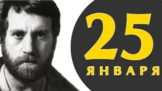 Какой сегодня праздник: на календаре 25 января