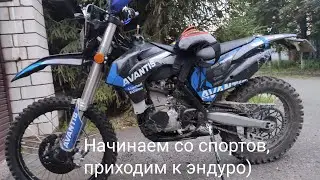 Софт - эндуро с закосом под хард! Мой Авантис 177)