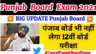 PSEB Board Exam 2021 news|punjab board exam 2021 news today | pseb board exam 2021 news today punjab