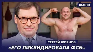 Экс-шпион КГБ Жирнов о пилюле для Путина за 100 тысяч долларов