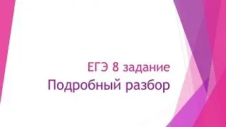 Разбор задания 8 ЕГЭ по русскому 2020. Речевые и грамматические ошибки