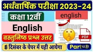 english ardhvaarshik paper class 12 |ardhvaarshik pariksha 2023 english ka paper class 12