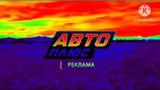 Заставка Авто Плюс с эффектами №1. Screensaver Auto Plus with effects №1.