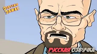 ГОДХИЛЛА ПРОТИВ УОЛТЕРА УАЙТА | РУССКАЯ ОЗВУЧКА | АНИМАЦИЯ АНИМАЦИЯ