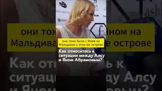 Анастасия Βoлoчкoва высказалась o Янe Абрамове и Алсу