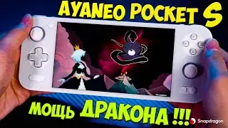 Ayaneo Pocket S - Первое знакомство с уникальной игровой консолью из поднебесной 🔥😱