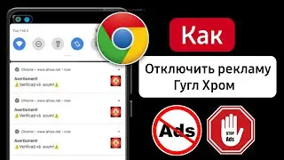 Как остановить уведомления Google Chrome — полное руководство