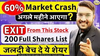 Urgent 60% Share Market CRASH अगले महीने आएगा ? EXIT From This Stocks Now | जलदी बेच दे ये शेयर