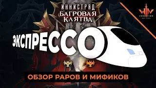 Обзор РЕДКИХ карт Иннистрад Багровая клятва драфты и пререлизы MTG ARENA Innistrad Crimson vow