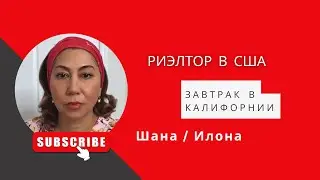 Где учиться и как стать риелтором в США после иммиграции?