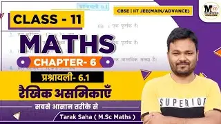 Class 11th Math Exercise 6.1 Ncert solutions in Hindi | Chapter 6 रैखिक असमिकाएँ | Ex 6.1 class 11