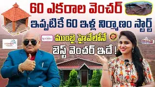 Best Residential Venture at Mumbai Highway | ఊటీ, కొడై కెనాల్ లాంటి అధ్బుతమైన ప్లేస్ | Woxen Valley