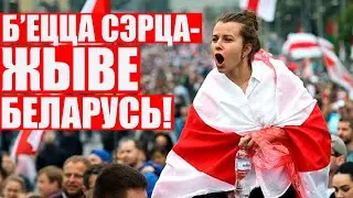 Песня, которая возьмет за душу каждого беларуса | APSENT - Жыве!