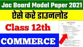 Jac board 12th commerce model question paper 2021| Jac board model question paper 2021 class 12