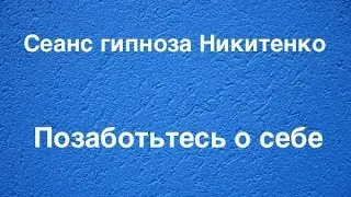 Сеанс гипноза видео 