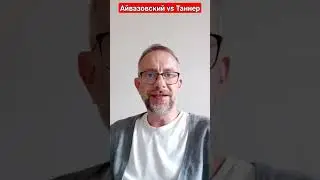 Как Айвазовский обскакал Таннера!