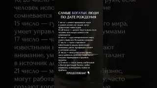 Самые богатые люди  