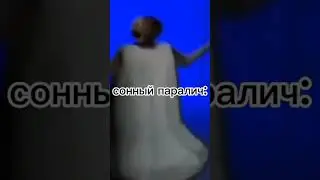 рил перед сном забыл снять наушники
