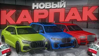 НОВЫЙ КАРПАК! ОБНОВЛЕНИЕ на МТА ПРОВИНЦИИ! ДОБАВИЛИ ВНЕДОРОЖНИКИ на MTA Province