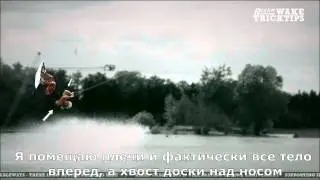 15. Вейкборд. Фронт-флип(RIXENwaketricktips)