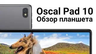 Обзор планшета Blackview Oscal Pad 10
