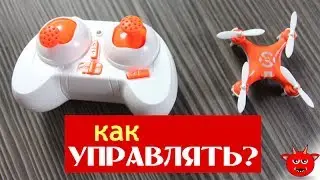 Как управлять дроном или квадрокоптером. Краткая инструкция