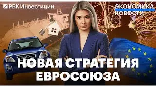 Минстрой заплатит за аренду жилья// Нейросеть вместо журналистов// Новая стратегия ЕС