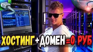 Как залить одностраничник на хостинг? Бесплатный хостинг и домен для лендинга