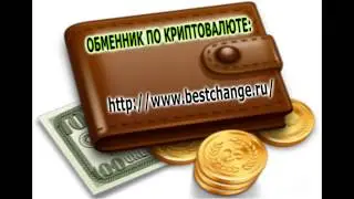 Как пользоваться обменниками.Биткоин кошелек.RedeX