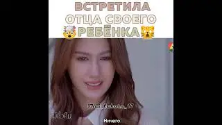 Муж на одну ночь (отрывок) Встретила отца своего ребёнка