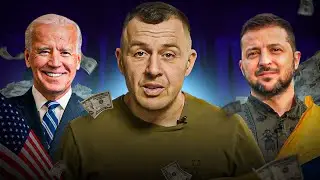 Приїзд Байдена в Україну. Нова допомога від США. Чому далі не зростає курс долару?