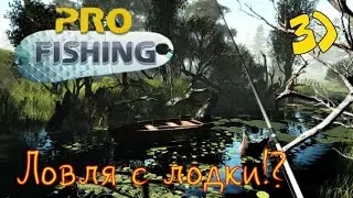 3)Professional Fishing Simulator Ловля с лодки!?