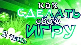 ГАЙД по созданию ККИ: 2 часть / Как сделать Карточную Игру: Алгоритм + Баланс / Самодельная ККИ