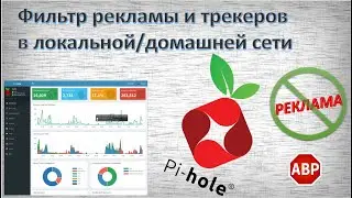 Pi-hole. Фильтр рекламы и трекеров в локальной / домашней сети. Сетевой Adblock. Установка