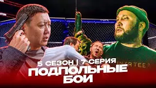 ПОДПОЛЬНЫЕ БОИ! | QOPY: КОПЫ | 5 СЕЗОН | 7 СЕРИЯ