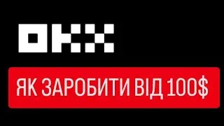 Топове промо на ОКХ! Покрокова інструкція як заробити від 100$