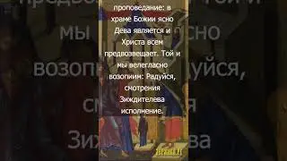 Введение во храм Пресвятой Богородицы Тропарь с текстом