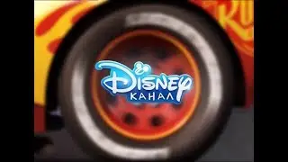 Disney Channel Russia - Ident #2 (Cars)