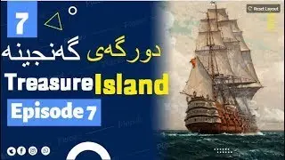 7 Treasure Island episode 7 دورگه ی گه نجینه
