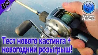 Тестируем подарок на НГ, кастинг на 53кг ➤ #41 ➤ Fisher Online (Лучший симулятор рыбалки)