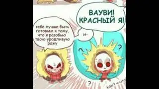 Озвучка от Автора Вики. Андертейл АУ. ❗Осторожно маты❗