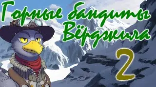 Ходим pisdit` к пингвинам/пингвинов - Hoi4, Equestria at War, Вёрджилия №2