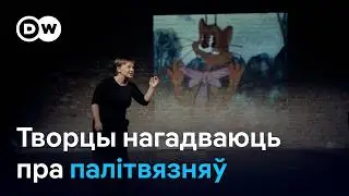 Беларускі фестываль Мінск і Мінга прайшоў у Мюнхене і быў прысвечаны палітвязням