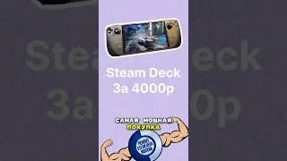 Купил Steam Deck за 4000р. И вот что с этого вышло! 
