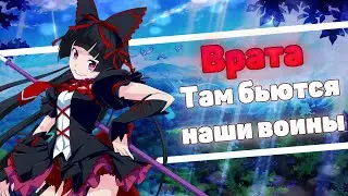 Врата: Там бьются наши воины [Обзор аниме]