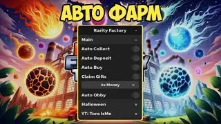 НАШЁЛ САМЫЙ ЛУЧШИЙ ЧИТ ДЛЯ РАРИТИ ФЭКТОРИ ТАЙКОН | RARITY FACTORY TYCOON