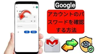 モバイルから Gmail ID パスワードを確認する方法 || Gmail アカウントで Gmail パスワードを確認する方法