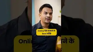 ज़्यादा से ज़्यादा Online पैसे कैसे कमाएँ ? How to Earn Money Online #shorts