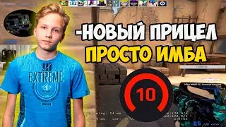 M0NESY ТЕСТИТ НОВЫЙ ТОП ПРИЦЕЛ В CSGO//MONESY РАЗВАЛИВАЕТ 10 LVL FACEIT С НОВЫМ ПРИЦЕЛОМ!