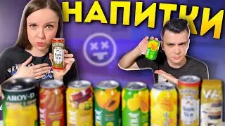 ПРОБУЕМ АЗИАТСКИЕ НАПИТКИ: птичьи гнезда, сопли и какашки… РЕАЛЬНО?😱